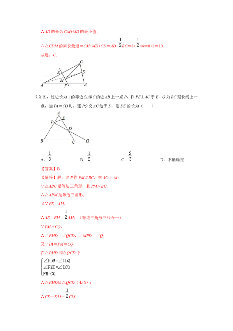 满分秘诀专题06轴对称（满分突破）(解析版）_初中数学人教版_8上-初中数学人教版_旧版_06习题试卷_6期中期末复习专题