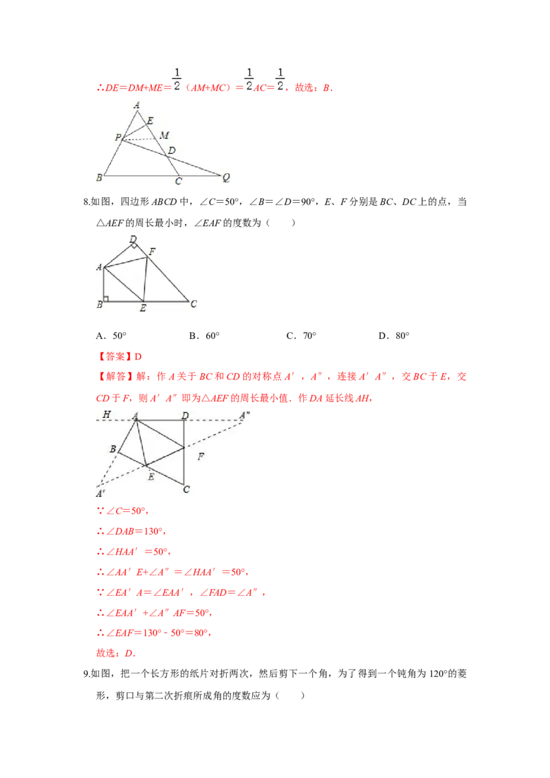 满分秘诀专题06轴对称（满分突破）(解析版）_初中数学人教版_8上-初中数学人教版_旧版_06习题试卷_6期中期末复习专题
