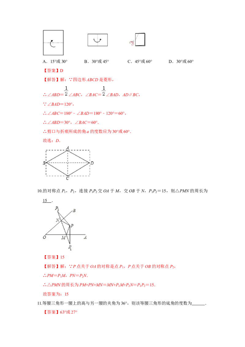 满分秘诀专题06轴对称（满分突破）(解析版）_初中数学人教版_8上-初中数学人教版_旧版_06习题试卷_6期中期末复习专题