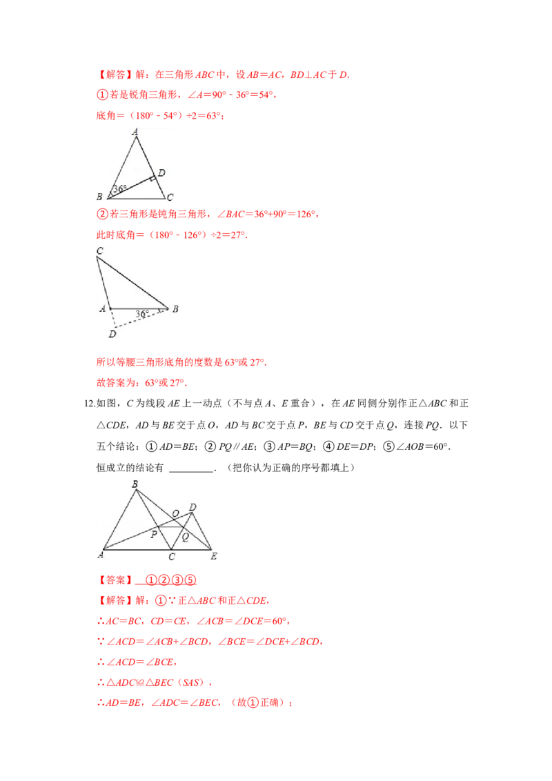 满分秘诀专题06轴对称（满分突破）(解析版）_初中数学人教版_8上-初中数学人教版_旧版_06习题试卷_6期中期末复习专题