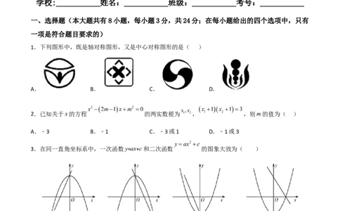期中满分冲刺综合能力拔高卷（轻松拿满分）（原卷版）_初中数学人教版_9上-初中数学人教版_06习题试卷_3期中试卷_期中满分冲刺综合能力拔高卷（轻松拿满分）