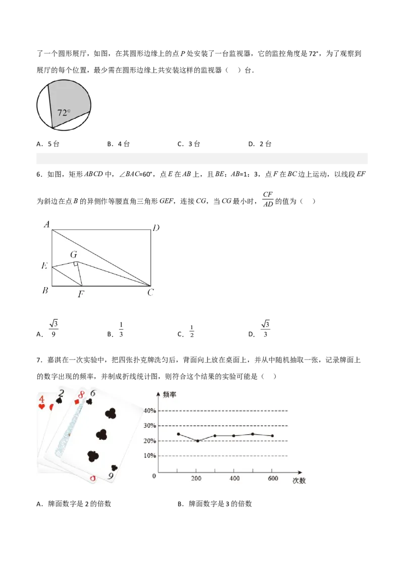 期中满分冲刺综合能力拔高卷（轻松拿满分）（原卷版）_初中数学人教版_9上-初中数学人教版_06习题试卷_3期中试卷_期中满分冲刺综合能力拔高卷（轻松拿满分）