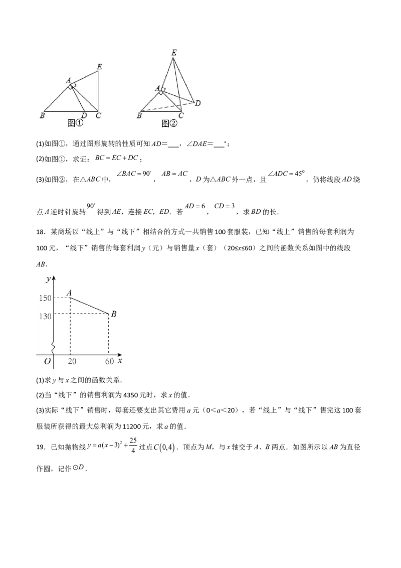 期中满分冲刺综合能力拔高卷（轻松拿满分）（原卷版）_初中数学人教版_9上-初中数学人教版_06习题试卷_3期中试卷_期中满分冲刺综合能力拔高卷（轻松拿满分）