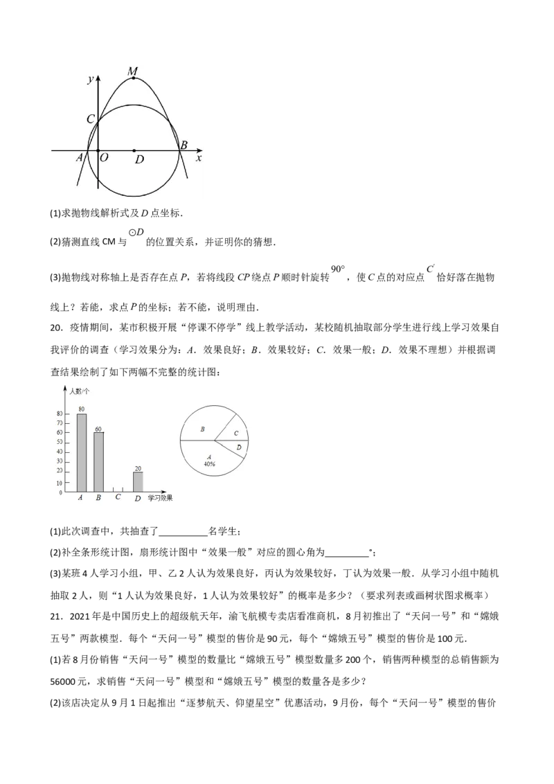 期中满分冲刺综合能力拔高卷（轻松拿满分）（原卷版）_初中数学人教版_9上-初中数学人教版_06习题试卷_3期中试卷_期中满分冲刺综合能力拔高卷（轻松拿满分）