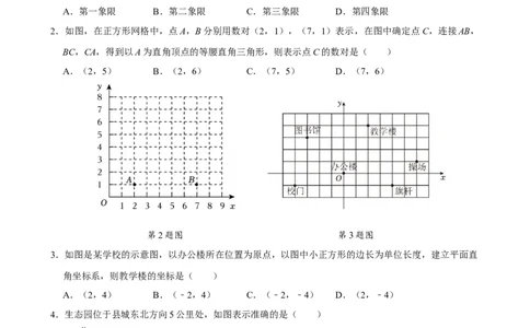 第九章平面直角坐标系单元测试（基础卷）（学生版）_初中数学_七年级数学下册（人教版）_单元测试