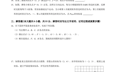 第九章平面直角坐标系单元测试（基础卷）（学生版）_初中数学_七年级数学下册（人教版）_单元测试