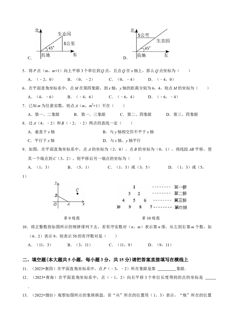 第九章平面直角坐标系单元测试（基础卷）（学生版）_初中数学_七年级数学下册（人教版）_单元测试