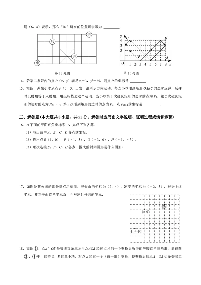 第九章平面直角坐标系单元测试（基础卷）（学生版）_初中数学_七年级数学下册（人教版）_单元测试