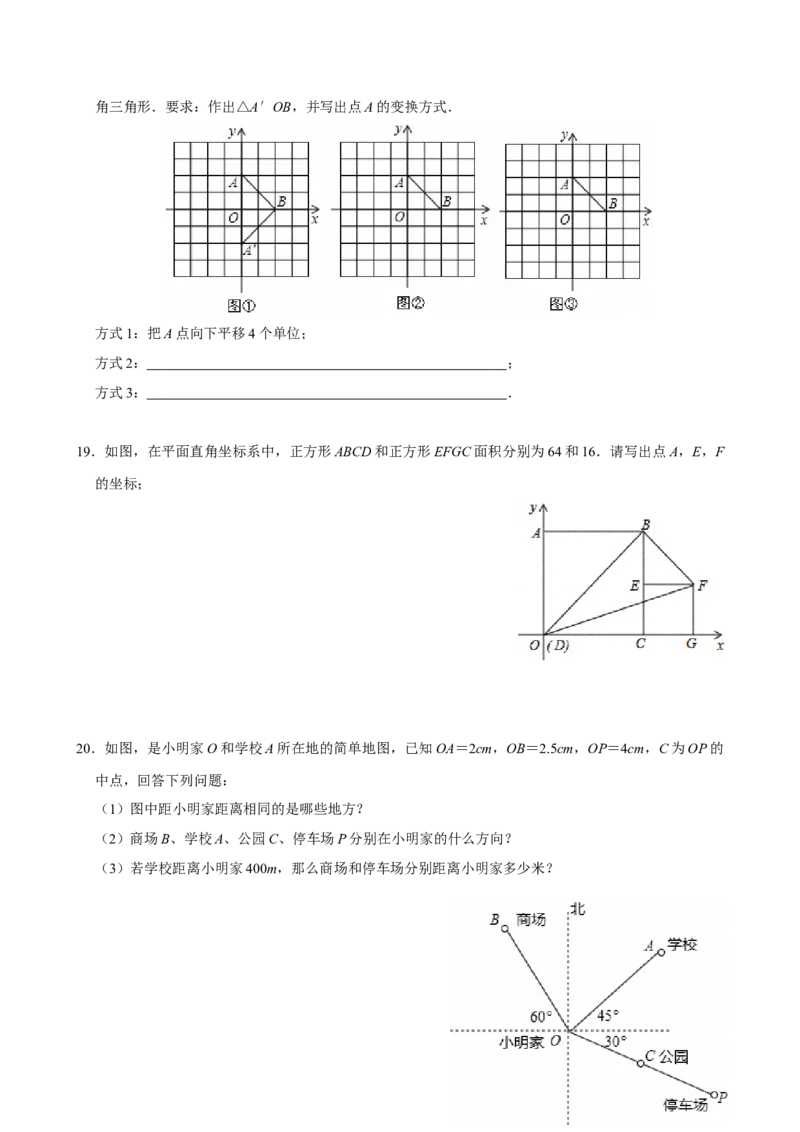 第九章平面直角坐标系单元测试（基础卷）（学生版）_初中数学_七年级数学下册（人教版）_单元测试
