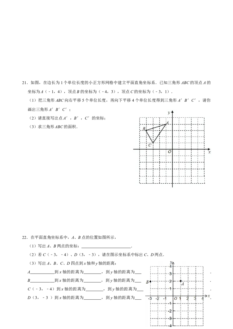 第九章平面直角坐标系单元测试（基础卷）（学生版）_初中数学_七年级数学下册（人教版）_单元测试