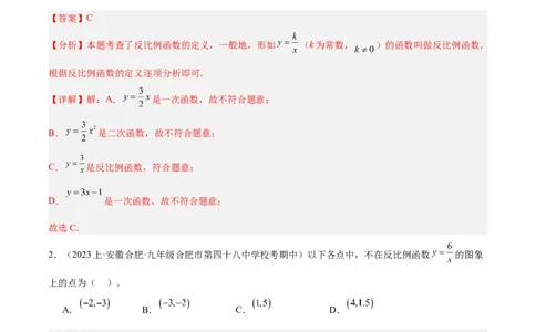第二十六章反比例函数重难点检测卷（解析版）_初中数学人教版_9下-初中数学人教版_07专项讲练_2023-2024学年九年级数学全册重难点专题提升精讲精练（人教版）_九年级下册