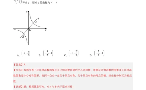 第二十六章反比例函数重难点检测卷（解析版）_初中数学人教版_9下-初中数学人教版_07专项讲练_2023-2024学年九年级数学全册重难点专题提升精讲精练（人教版）_九年级下册