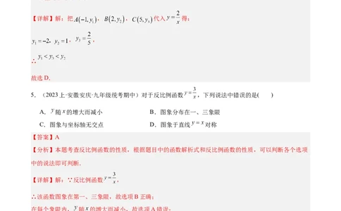 第二十六章反比例函数重难点检测卷（解析版）_初中数学人教版_9下-初中数学人教版_07专项讲练_2023-2024学年九年级数学全册重难点专题提升精讲精练（人教版）_九年级下册
