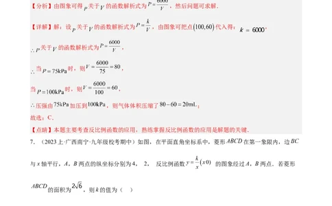 第二十六章反比例函数重难点检测卷（解析版）_初中数学人教版_9下-初中数学人教版_07专项讲练_2023-2024学年九年级数学全册重难点专题提升精讲精练（人教版）_九年级下册