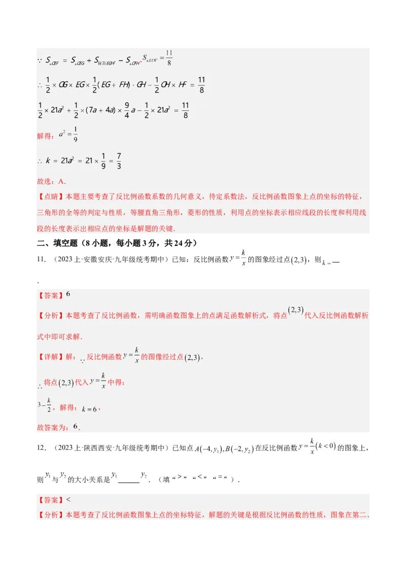 第二十六章反比例函数重难点检测卷（解析版）_初中数学人教版_9下-初中数学人教版_07专项讲练_2023-2024学年九年级数学全册重难点专题提升精讲精练（人教版）_九年级下册