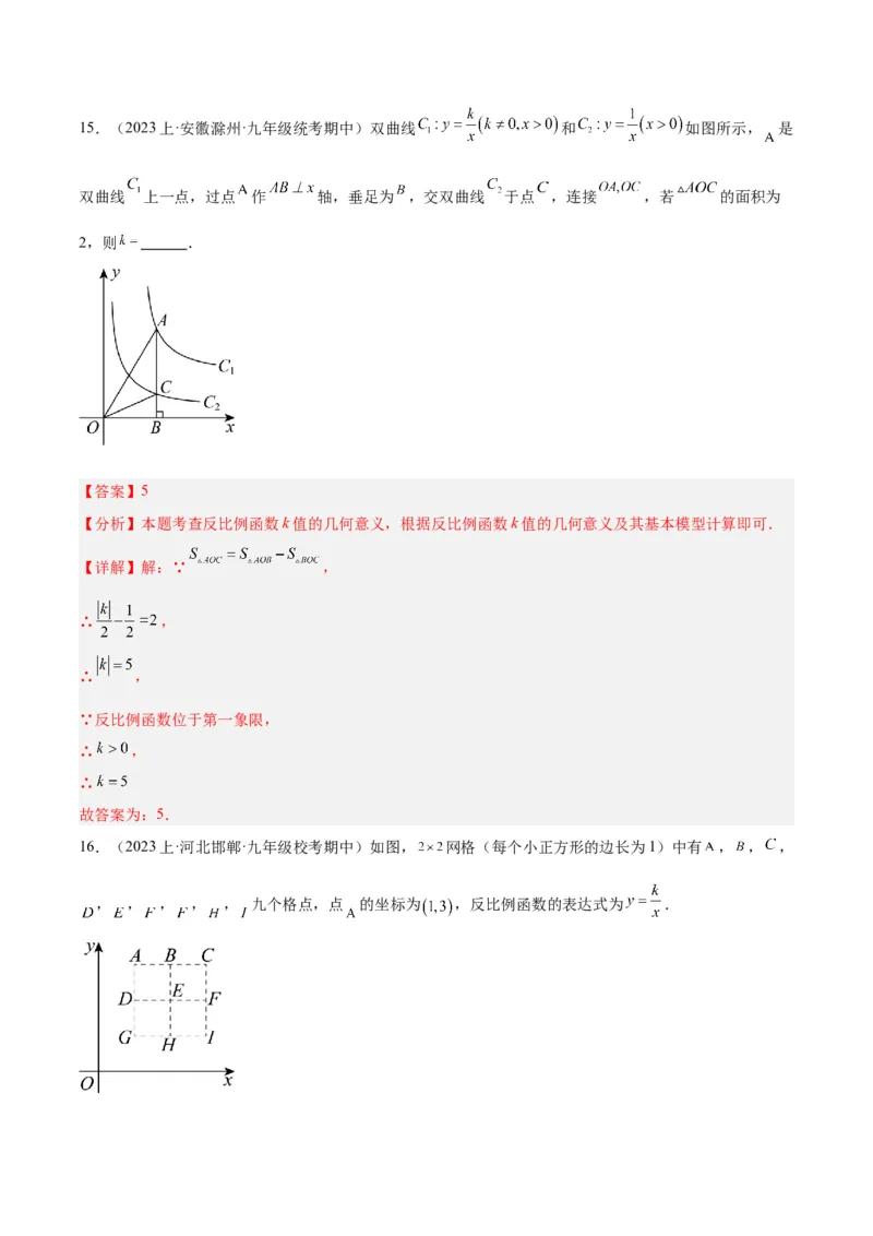 第二十六章反比例函数重难点检测卷（解析版）_初中数学人教版_9下-初中数学人教版_07专项讲练_2023-2024学年九年级数学全册重难点专题提升精讲精练（人教版）_九年级下册