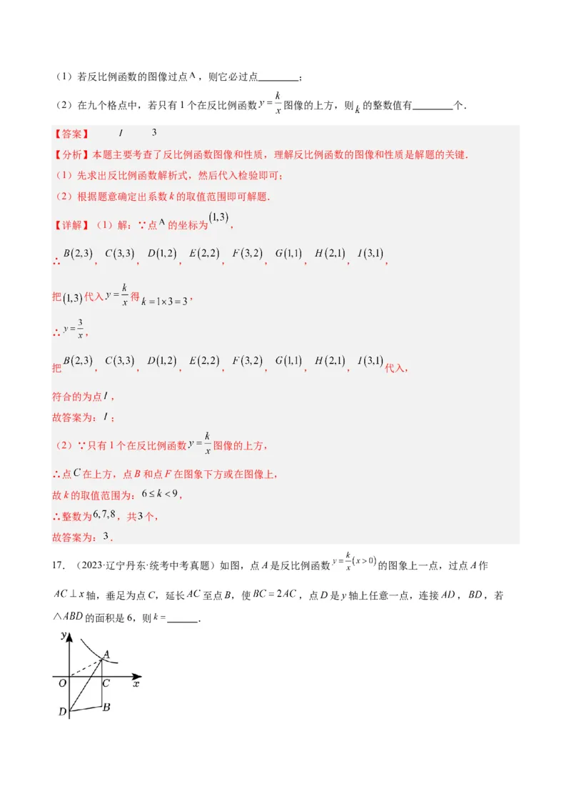 第二十六章反比例函数重难点检测卷（解析版）_初中数学人教版_9下-初中数学人教版_07专项讲练_2023-2024学年九年级数学全册重难点专题提升精讲精练（人教版）_九年级下册