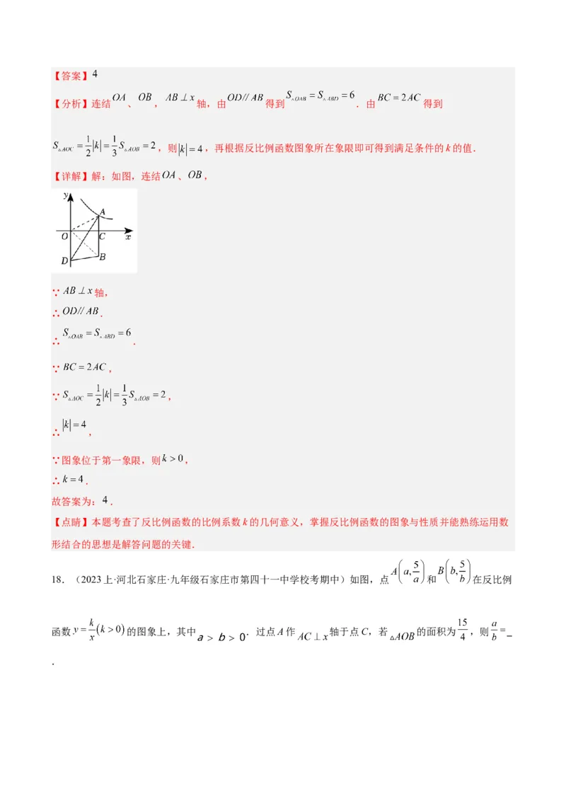 第二十六章反比例函数重难点检测卷（解析版）_初中数学人教版_9下-初中数学人教版_07专项讲练_2023-2024学年九年级数学全册重难点专题提升精讲精练（人教版）_九年级下册