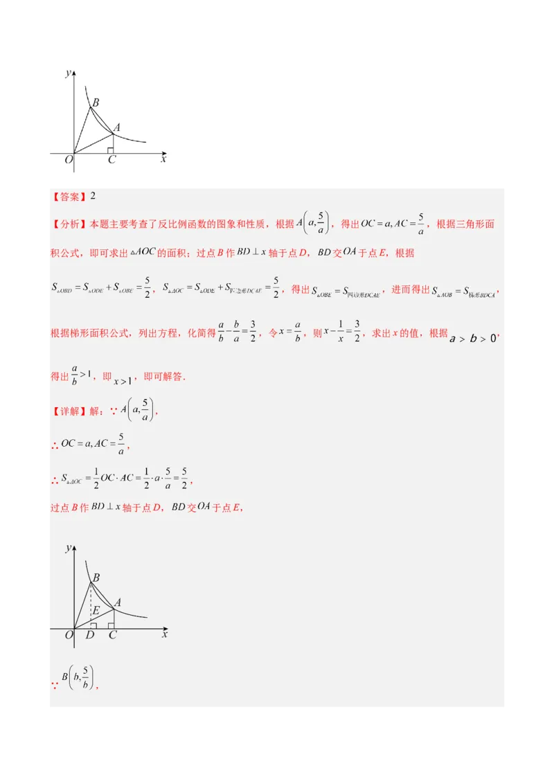 第二十六章反比例函数重难点检测卷（解析版）_初中数学人教版_9下-初中数学人教版_07专项讲练_2023-2024学年九年级数学全册重难点专题提升精讲精练（人教版）_九年级下册