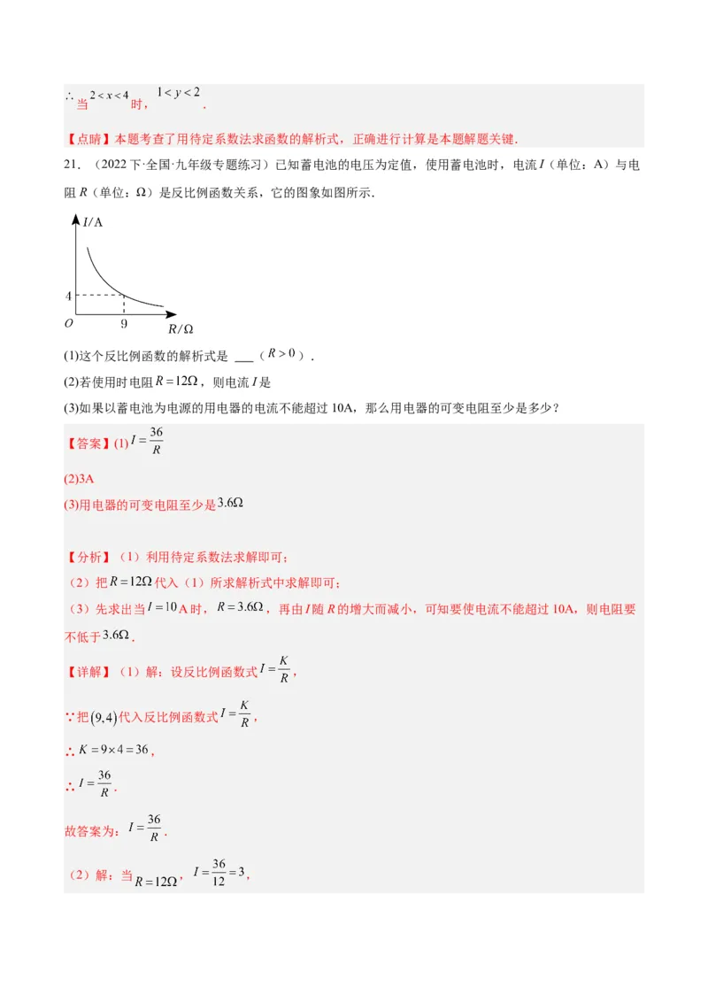 第二十六章反比例函数重难点检测卷（解析版）_初中数学人教版_9下-初中数学人教版_07专项讲练_2023-2024学年九年级数学全册重难点专题提升精讲精练（人教版）_九年级下册