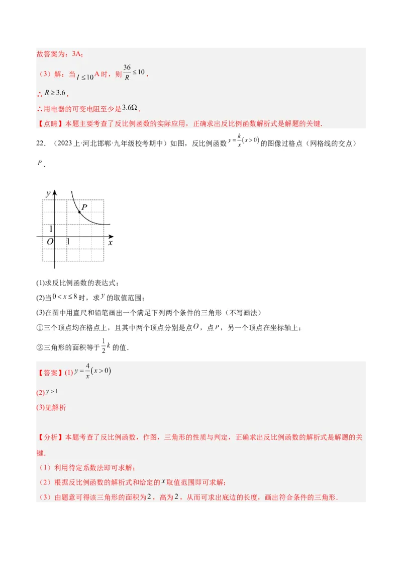 第二十六章反比例函数重难点检测卷（解析版）_初中数学人教版_9下-初中数学人教版_07专项讲练_2023-2024学年九年级数学全册重难点专题提升精讲精练（人教版）_九年级下册