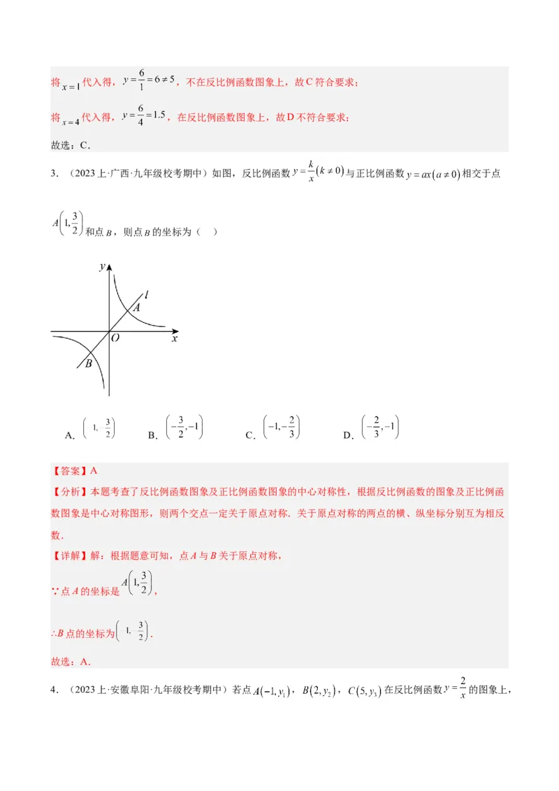 第二十六章反比例函数重难点检测卷（解析版）_初中数学人教版_9下-初中数学人教版_07专项讲练_2023-2024学年九年级数学全册重难点专题提升精讲精练（人教版）_九年级下册