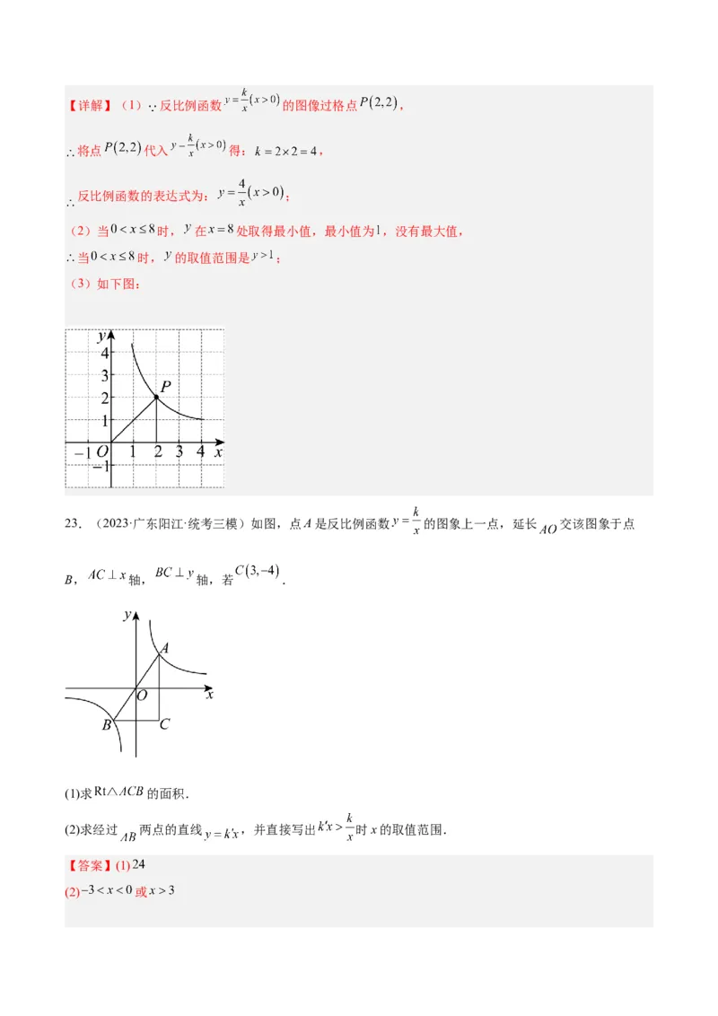 第二十六章反比例函数重难点检测卷（解析版）_初中数学人教版_9下-初中数学人教版_07专项讲练_2023-2024学年九年级数学全册重难点专题提升精讲精练（人教版）_九年级下册