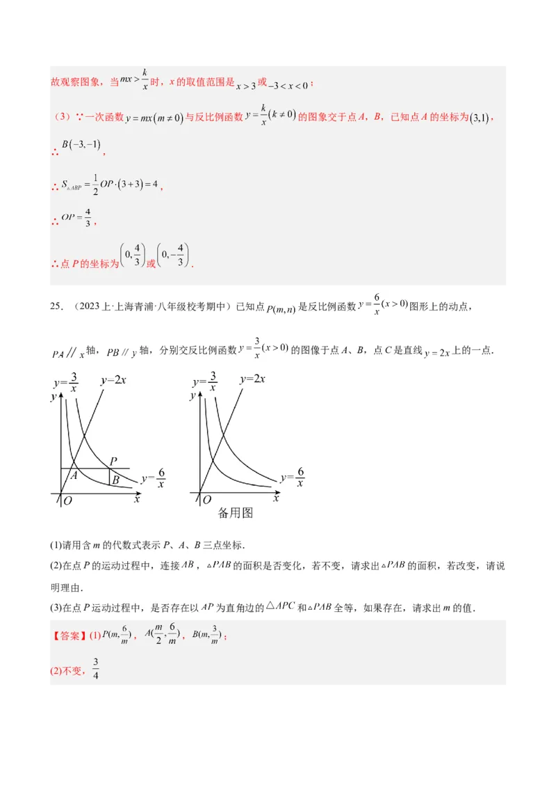 第二十六章反比例函数重难点检测卷（解析版）_初中数学人教版_9下-初中数学人教版_07专项讲练_2023-2024学年九年级数学全册重难点专题提升精讲精练（人教版）_九年级下册