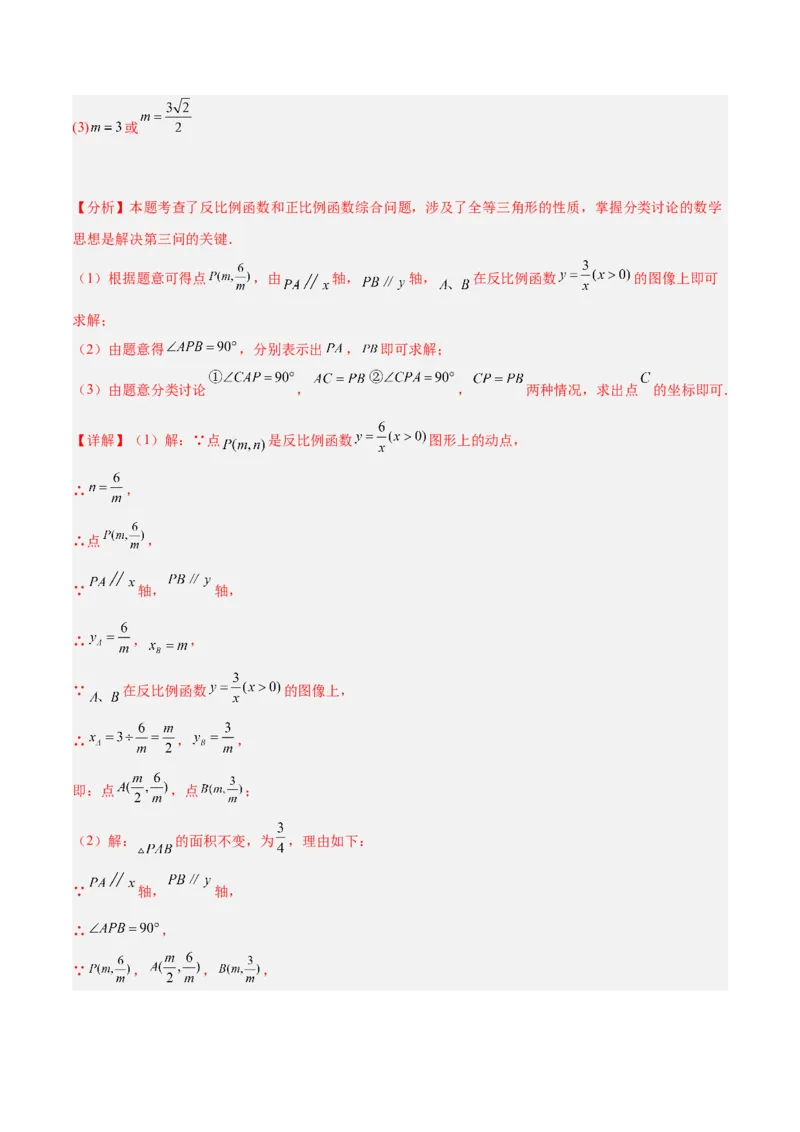 第二十六章反比例函数重难点检测卷（解析版）_初中数学人教版_9下-初中数学人教版_07专项讲练_2023-2024学年九年级数学全册重难点专题提升精讲精练（人教版）_九年级下册