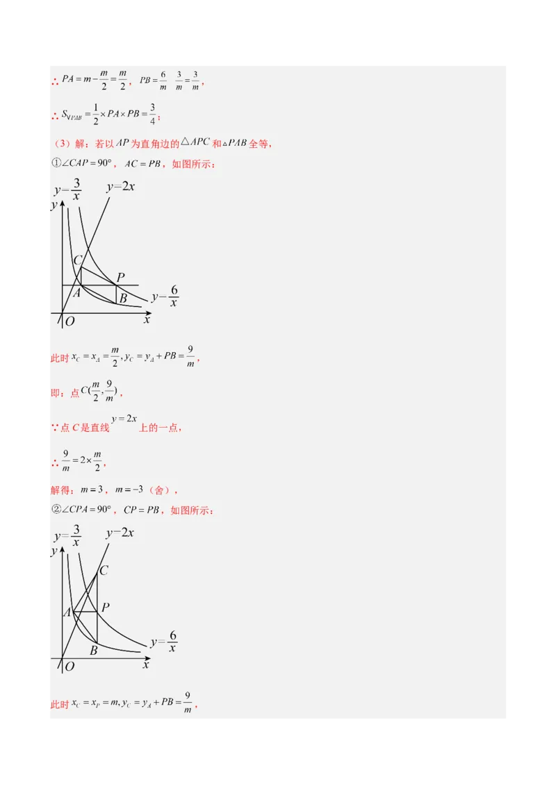 第二十六章反比例函数重难点检测卷（解析版）_初中数学人教版_9下-初中数学人教版_07专项讲练_2023-2024学年九年级数学全册重难点专题提升精讲精练（人教版）_九年级下册
