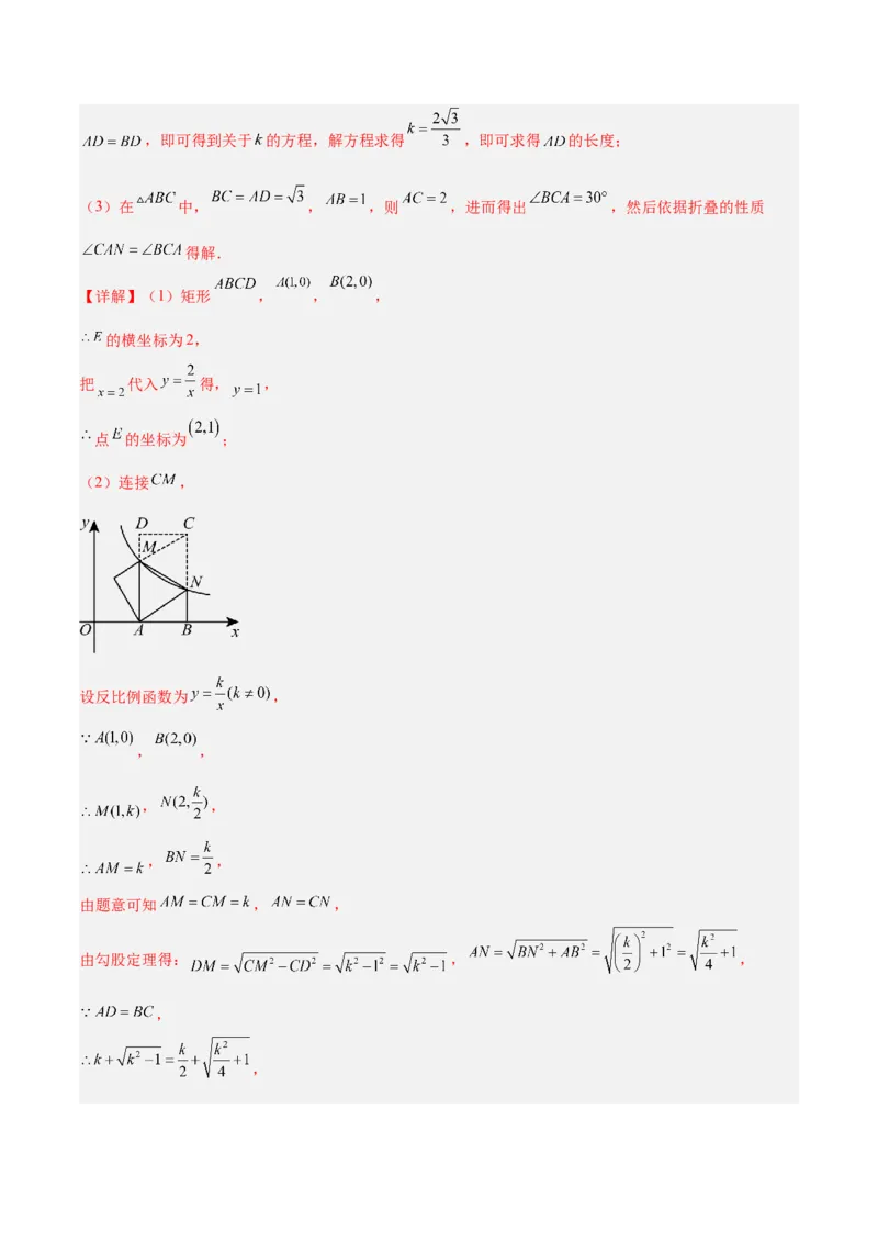 第二十六章反比例函数重难点检测卷（解析版）_初中数学人教版_9下-初中数学人教版_07专项讲练_2023-2024学年九年级数学全册重难点专题提升精讲精练（人教版）_九年级下册