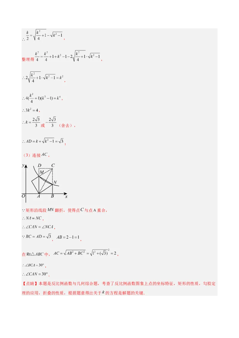 第二十六章反比例函数重难点检测卷（解析版）_初中数学人教版_9下-初中数学人教版_07专项讲练_2023-2024学年九年级数学全册重难点专题提升精讲精练（人教版）_九年级下册