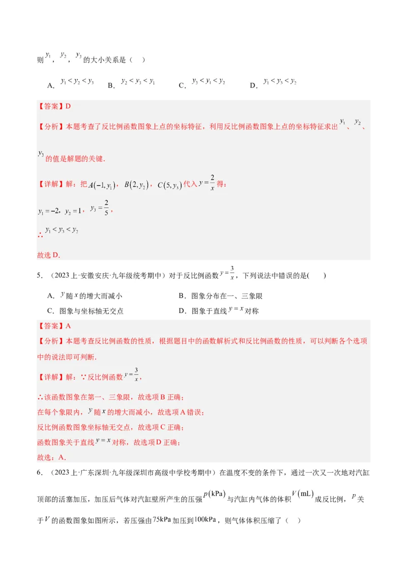 第二十六章反比例函数重难点检测卷（解析版）_初中数学人教版_9下-初中数学人教版_07专项讲练_2023-2024学年九年级数学全册重难点专题提升精讲精练（人教版）_九年级下册