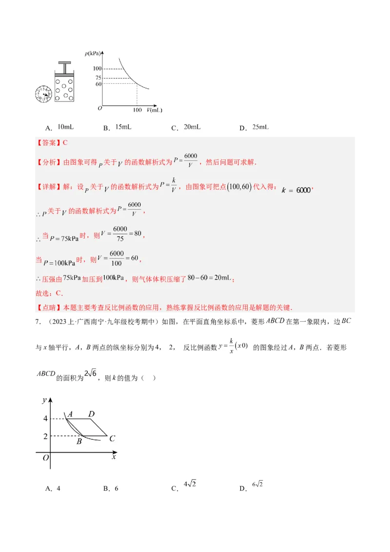 第二十六章反比例函数重难点检测卷（解析版）_初中数学人教版_9下-初中数学人教版_07专项讲练_2023-2024学年九年级数学全册重难点专题提升精讲精练（人教版）_九年级下册