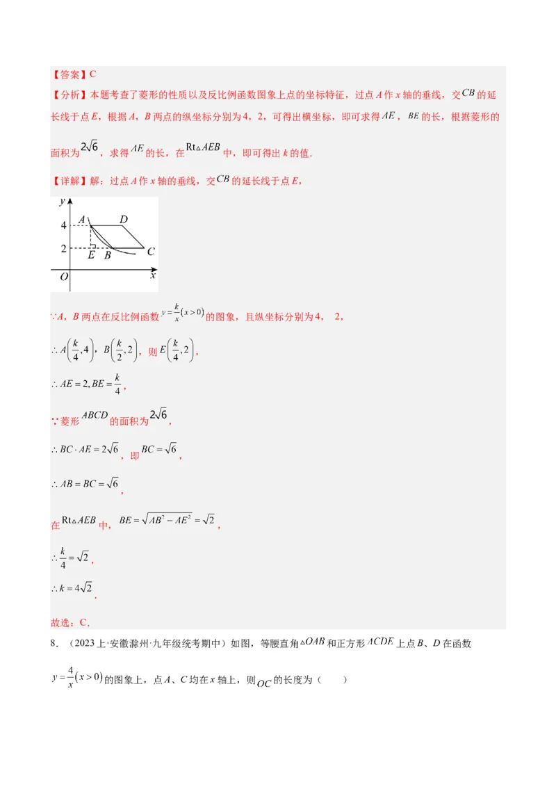 第二十六章反比例函数重难点检测卷（解析版）_初中数学人教版_9下-初中数学人教版_07专项讲练_2023-2024学年九年级数学全册重难点专题提升精讲精练（人教版）_九年级下册