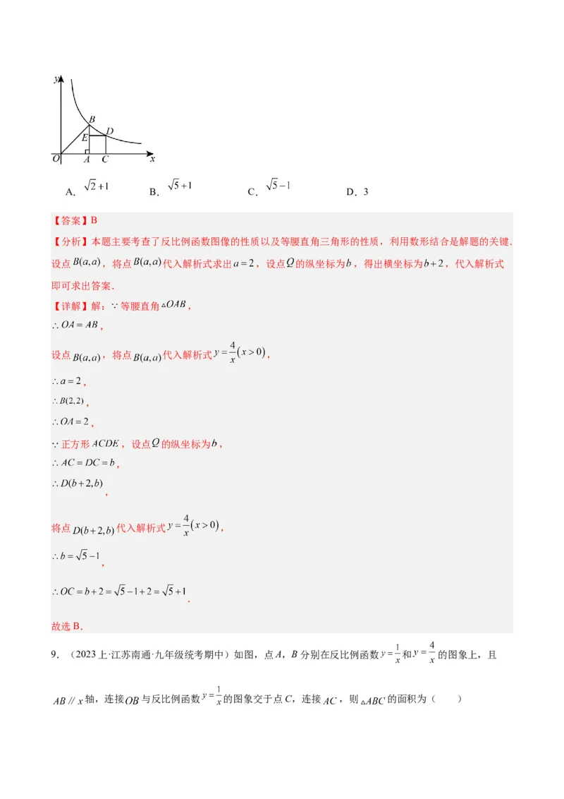 第二十六章反比例函数重难点检测卷（解析版）_初中数学人教版_9下-初中数学人教版_07专项讲练_2023-2024学年九年级数学全册重难点专题提升精讲精练（人教版）_九年级下册