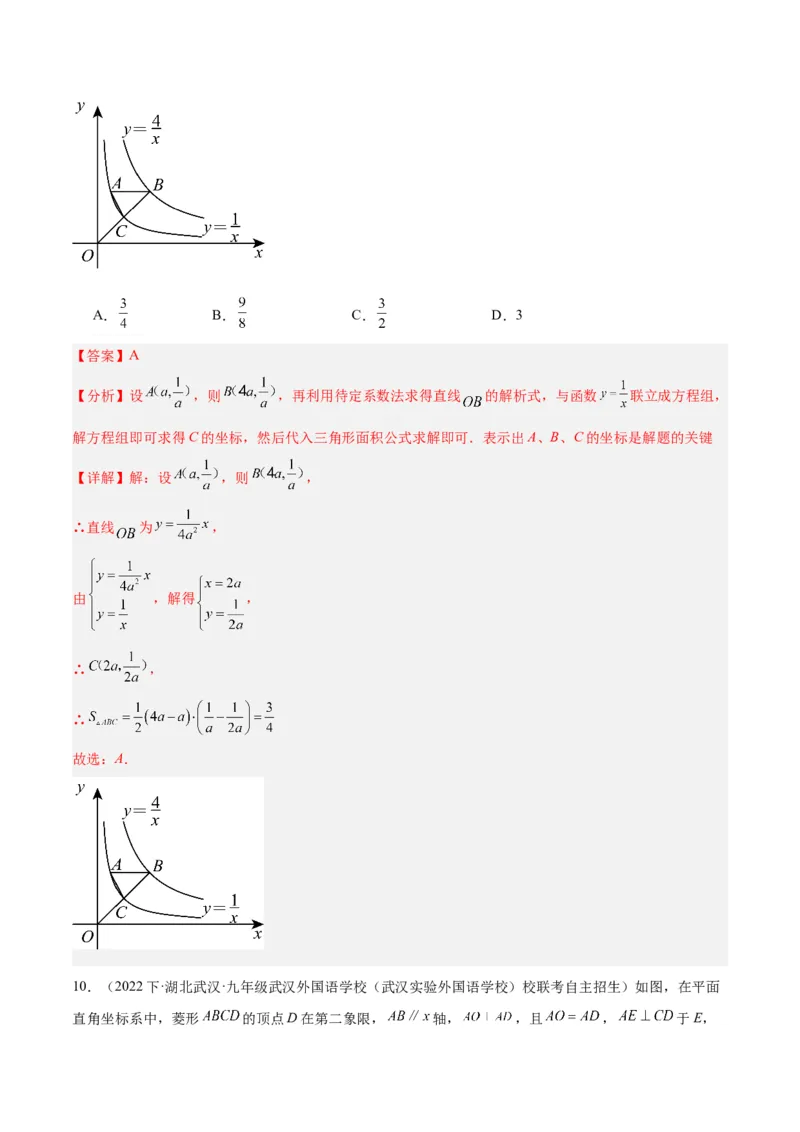 第二十六章反比例函数重难点检测卷（解析版）_初中数学人教版_9下-初中数学人教版_07专项讲练_2023-2024学年九年级数学全册重难点专题提升精讲精练（人教版）_九年级下册
