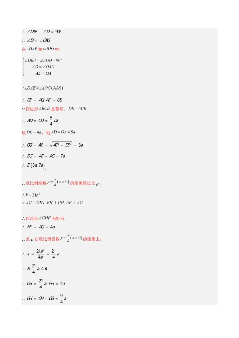 第二十六章反比例函数重难点检测卷（解析版）_初中数学人教版_9下-初中数学人教版_07专项讲练_2023-2024学年九年级数学全册重难点专题提升精讲精练（人教版）_九年级下册