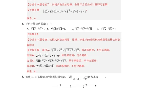 第19章二次根式能力提升自测卷（解析版）_初中数学人教版_八年级数学下册_保存转存之后查看(1)_2026春季新版-持续更新中_第二套-知_08讲义练习_第19章