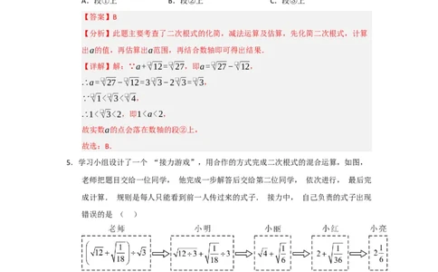第19章二次根式能力提升自测卷（解析版）_初中数学人教版_八年级数学下册_保存转存之后查看(1)_2026春季新版-持续更新中_第二套-知_08讲义练习_第19章