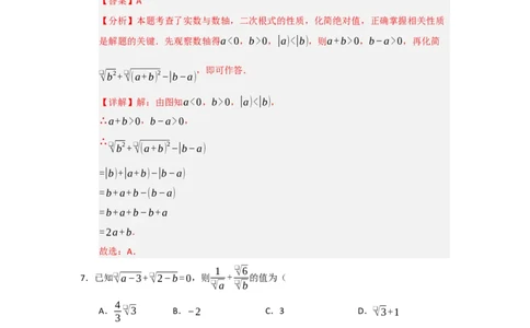 第19章二次根式能力提升自测卷（解析版）_初中数学人教版_八年级数学下册_保存转存之后查看(1)_2026春季新版-持续更新中_第二套-知_08讲义练习_第19章