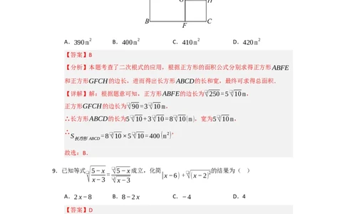 第19章二次根式能力提升自测卷（解析版）_初中数学人教版_八年级数学下册_保存转存之后查看(1)_2026春季新版-持续更新中_第二套-知_08讲义练习_第19章