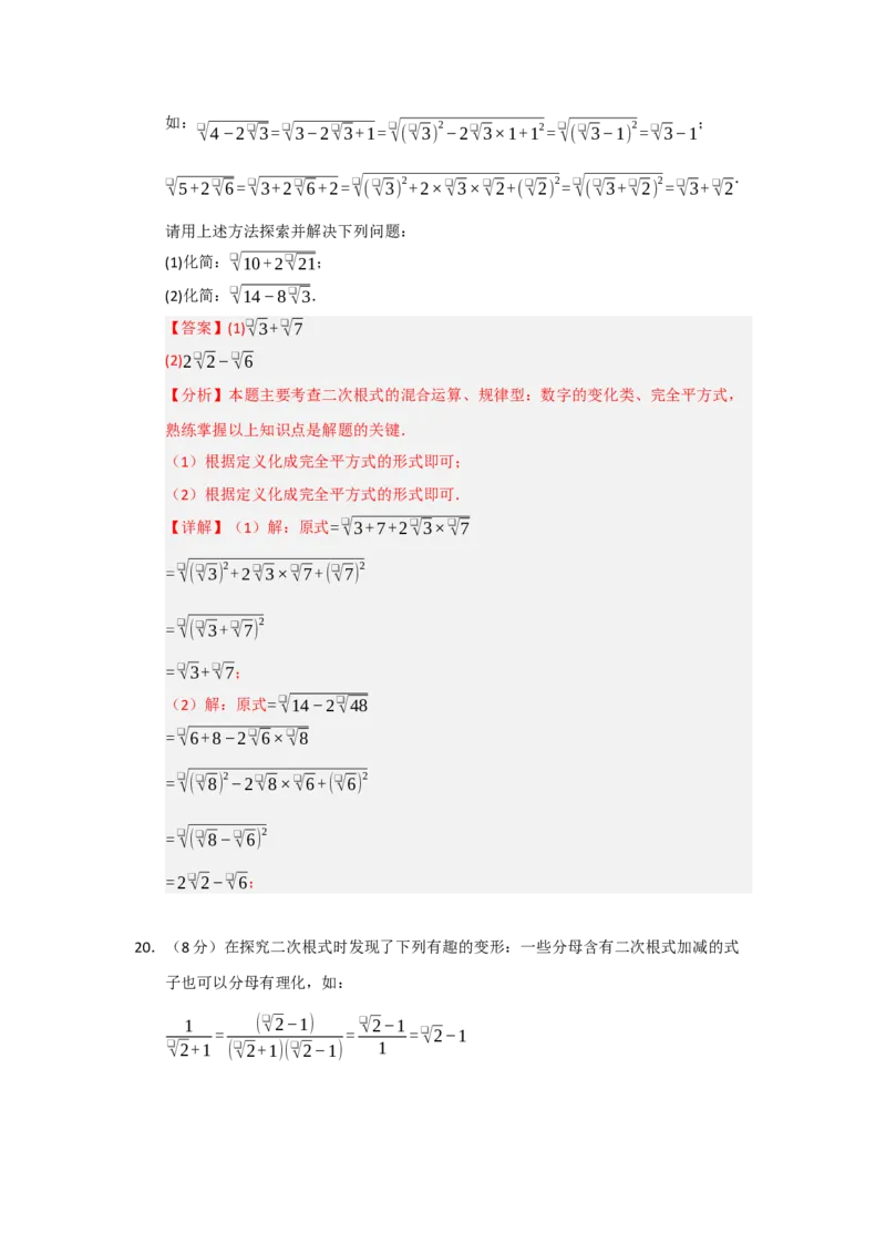 第19章二次根式能力提升自测卷（解析版）_初中数学人教版_八年级数学下册_保存转存之后查看(1)_2026春季新版-持续更新中_第二套-知_08讲义练习_第19章