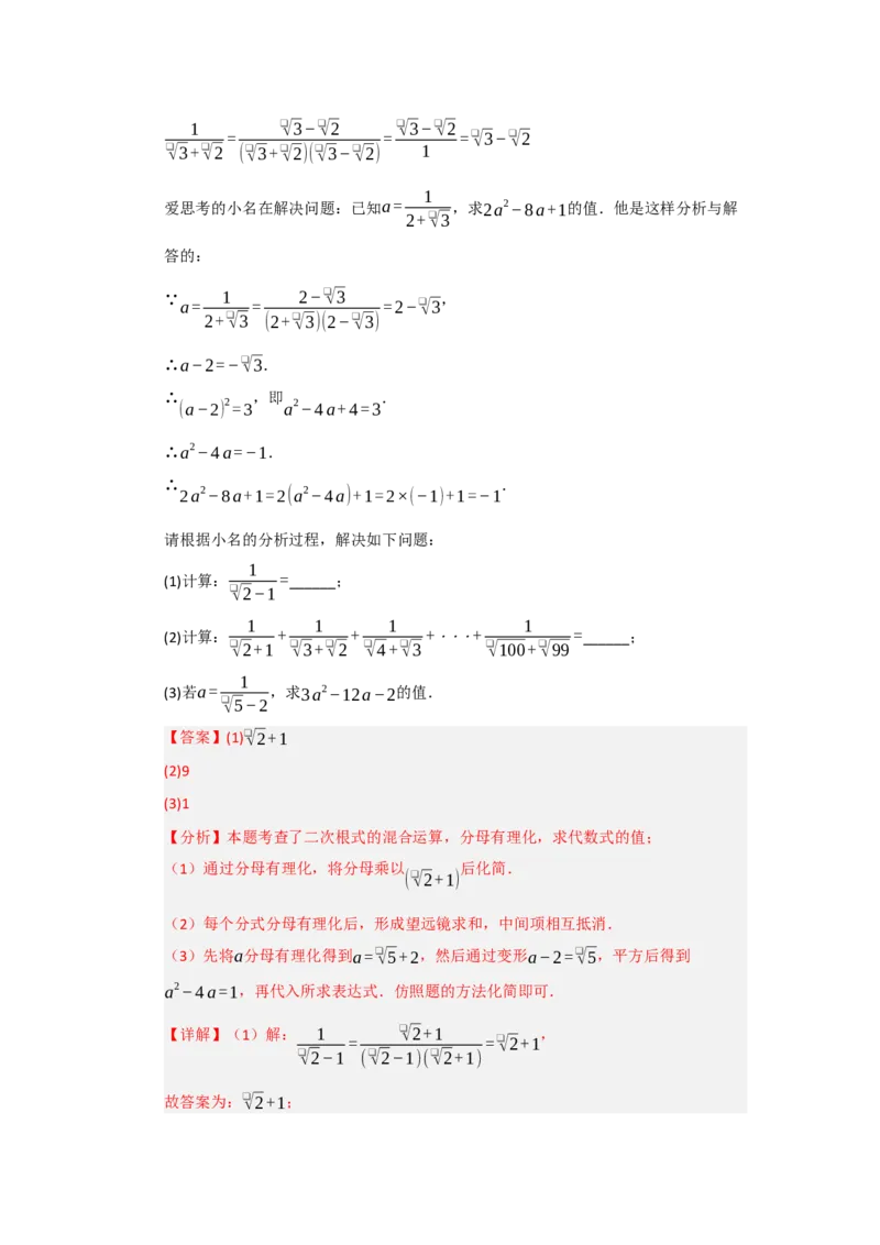 第19章二次根式能力提升自测卷（解析版）_初中数学人教版_八年级数学下册_保存转存之后查看(1)_2026春季新版-持续更新中_第二套-知_08讲义练习_第19章