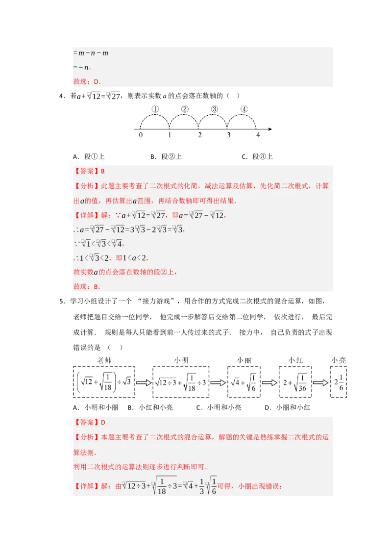 第19章二次根式能力提升自测卷（解析版）_初中数学人教版_八年级数学下册_保存转存之后查看(1)_2026春季新版-持续更新中_第二套-知_08讲义练习_第19章