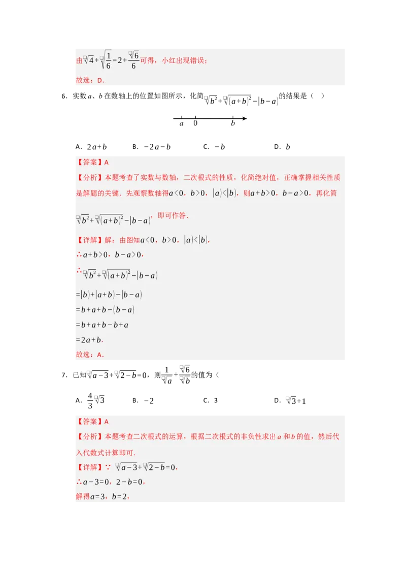 第19章二次根式能力提升自测卷（解析版）_初中数学人教版_八年级数学下册_保存转存之后查看(1)_2026春季新版-持续更新中_第二套-知_08讲义练习_第19章