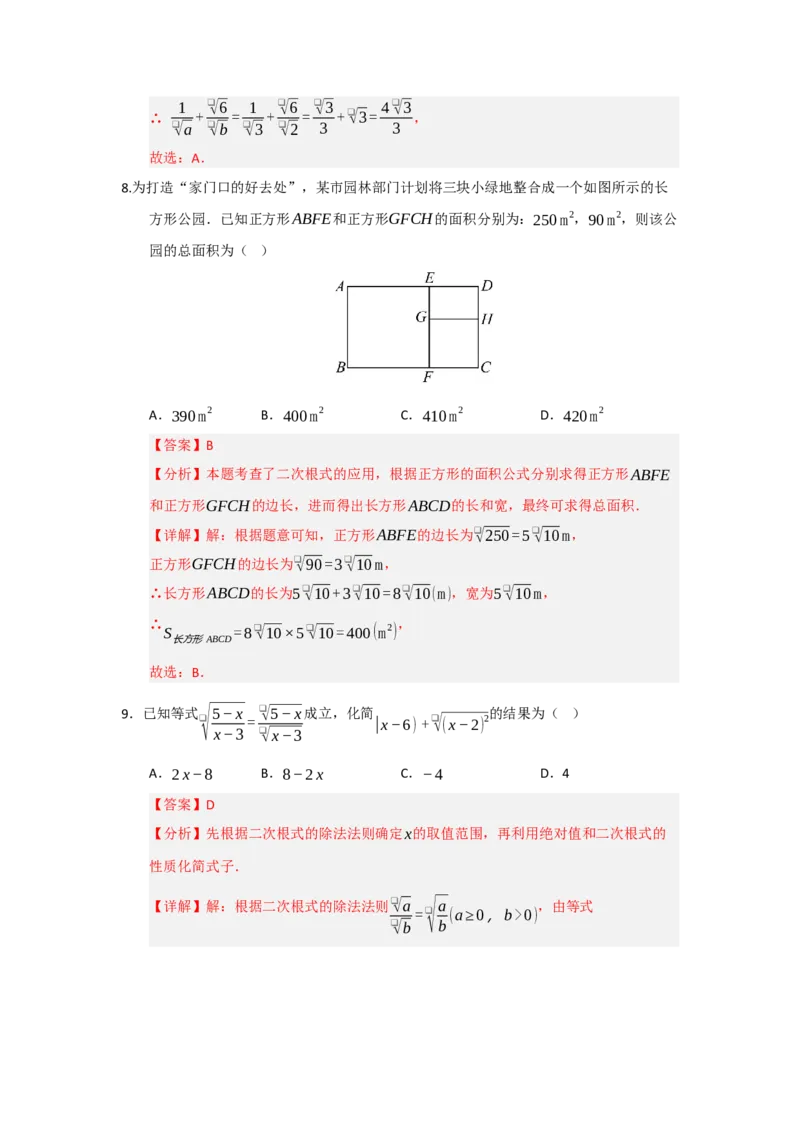第19章二次根式能力提升自测卷（解析版）_初中数学人教版_八年级数学下册_保存转存之后查看(1)_2026春季新版-持续更新中_第二套-知_08讲义练习_第19章