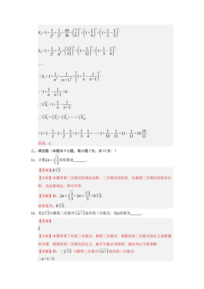 第19章二次根式能力提升自测卷（解析版）_初中数学人教版_八年级数学下册_保存转存之后查看(1)_2026春季新版-持续更新中_第二套-知_08讲义练习_第19章