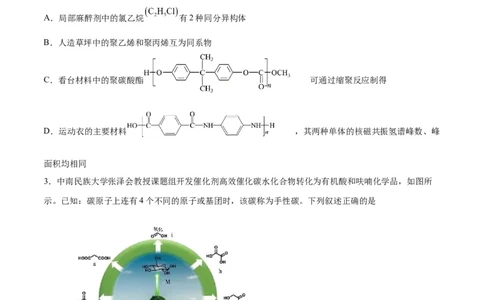 专题十一有机化学基础（能力提升检测卷）-2024年高考化学大一轮复习精讲精练+专题讲座（原卷版）_05高考化学_2024年新高考资料_1.2024一轮复习
