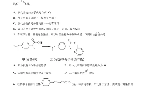 专题十一有机化学基础（能力提升检测卷）-2024年高考化学大一轮复习精讲精练+专题讲座（原卷版）_05高考化学_2024年新高考资料_1.2024一轮复习